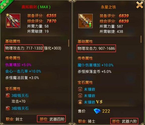 永恒纪元怎么打造装备[图1]