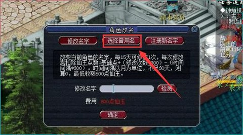 梦幻西游怎么改名字[图2]