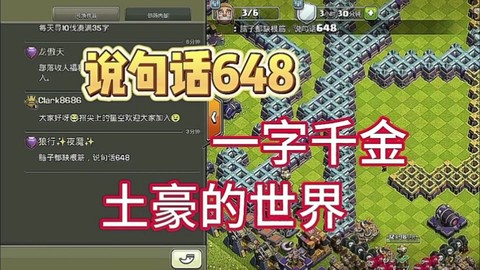 部落冲突部落怎么聊天