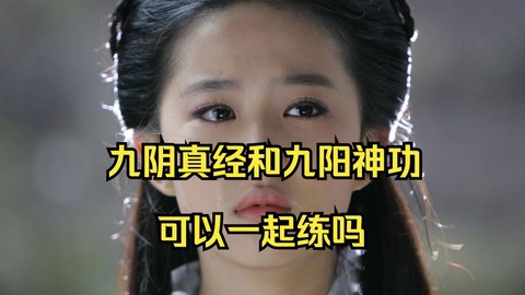 九阴真经授业是什么