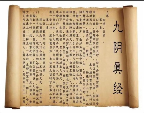 九阴真经授业是什么[图1]