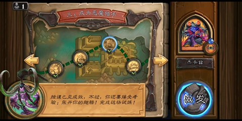 炉石传说第三关怎么过[图2]