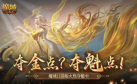口袋魔域金币怎么获得[图1]