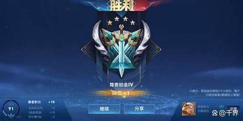 王者荣耀段位怎么晋级[图2]
