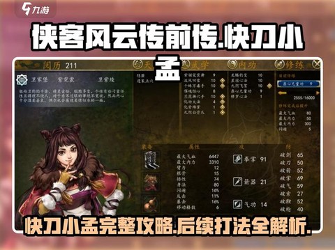 侠客风云传怎么加血[图2]