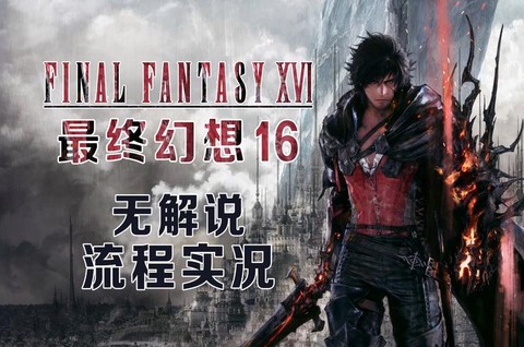 最终幻想怎么收费的[图2]