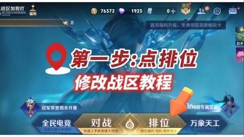 王者荣耀怎么转移角色