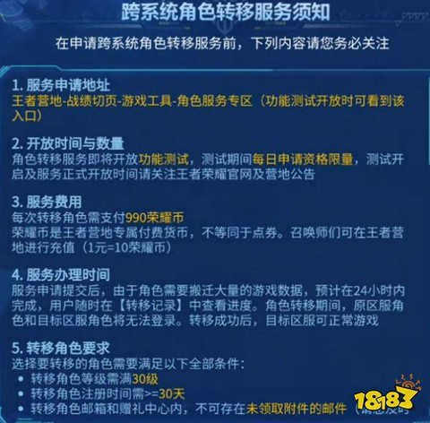 王者荣耀怎么转移角色[图2]