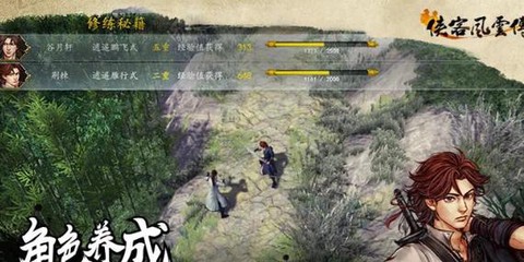 侠客风云传怎么跑步