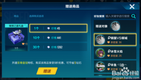 qq飞车怎么邀qq好友