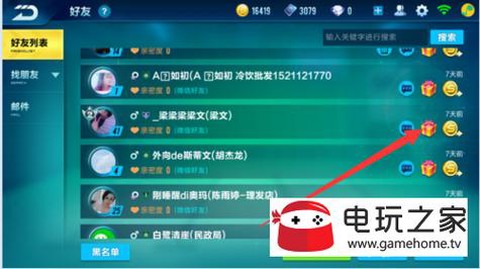 qq飞车怎么邀qq好友[图2]