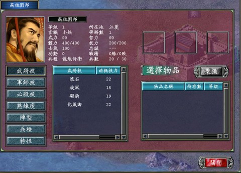 三国群英传附体怎么用[图1]