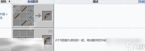 我的世界怎么造弓箭