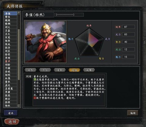 三国志13怎么州牧[图1]