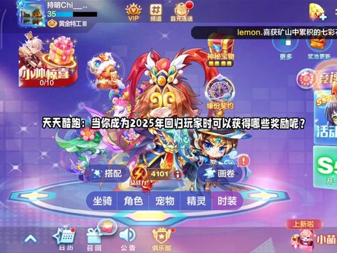 天天酷跑怎么收新生