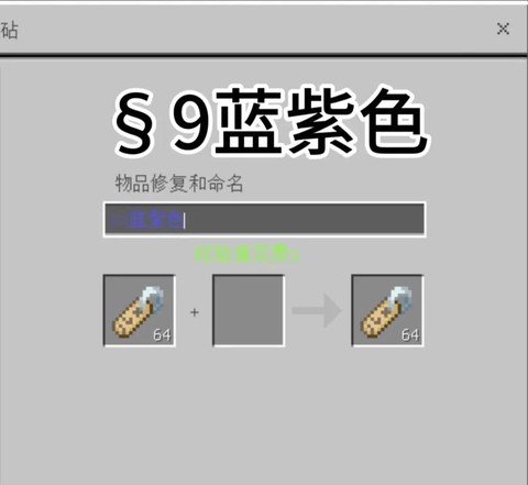 我的世界命名牌怎么用