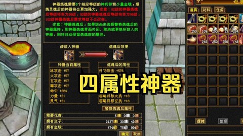 天龙八部怎么洗神器[图2]