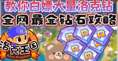 洛克王国洛克钻有什么用[图1]