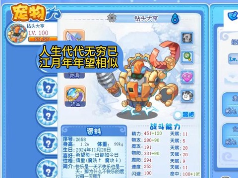 洛克王国洛克钻有什么用[图2]