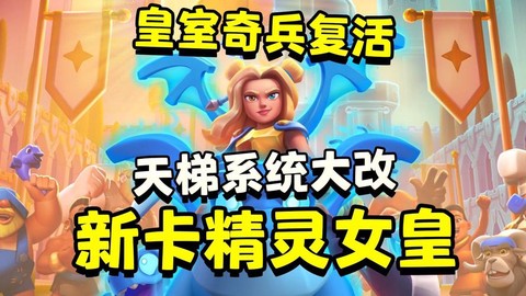 皇室战争怎么刷公主