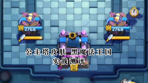 皇室战争怎么刷公主[图2]