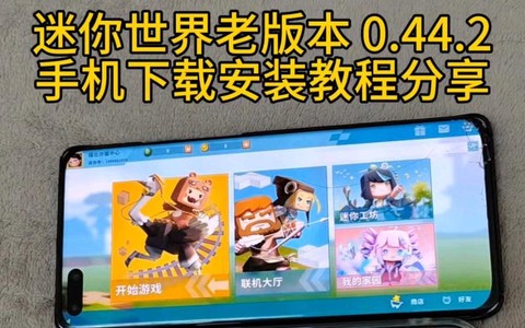 怎么下载迷你世界老版本[图2]