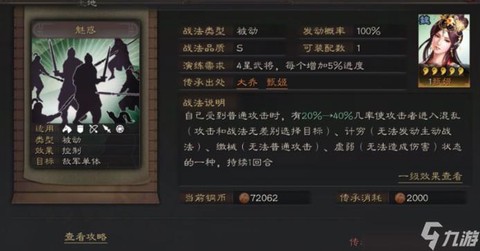 三国志13兵力怎么增加[图2]