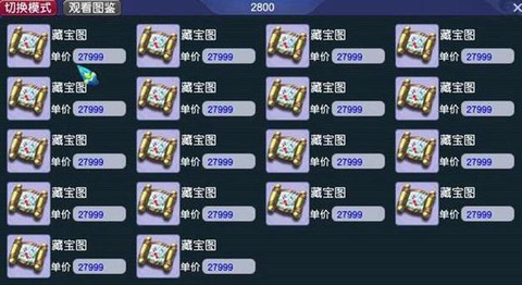 梦幻西游藏宝图出什么