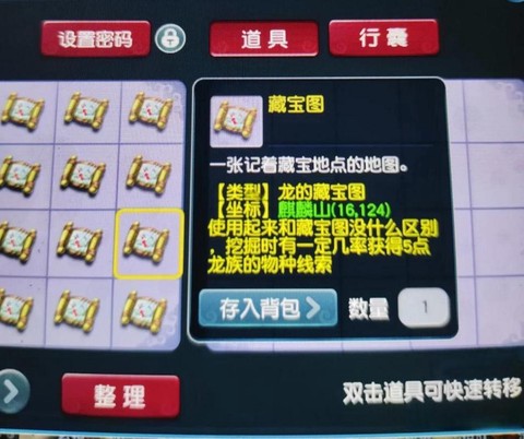 梦幻西游藏宝图出什么[图2]