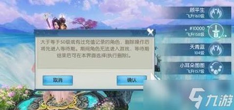 诛仙手游角色怎么删除[图1]
