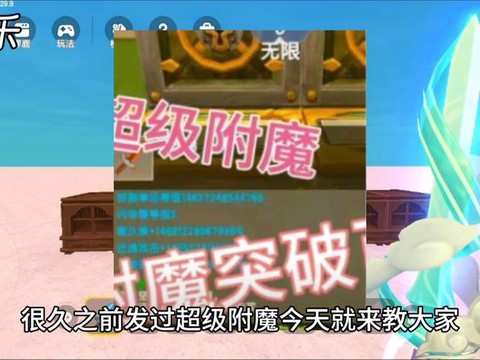 迷你世界怎么超级附魔[图1]