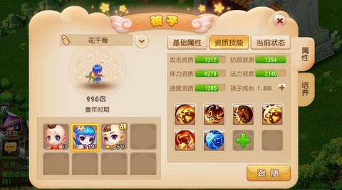 梦幻西游手游普陀带什么孩子[图1]