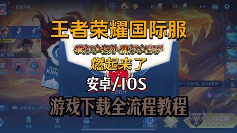 电脑如何下载王者荣耀[图2]