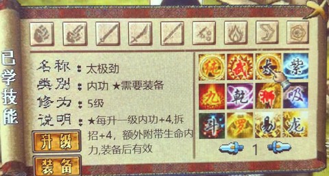 金庸群侠传怎么删武功[图2]