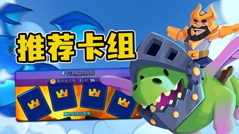 皇室战争什么卡厉害