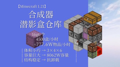 我的世界潜影箱怎么做