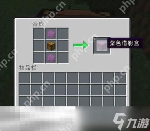 我的世界潜影箱怎么做[图1]