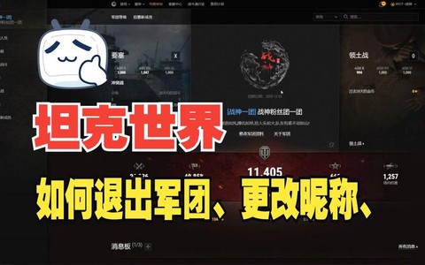 坦克世界怎么创建军团