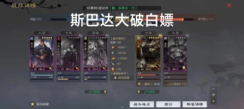 率土之滨斯巴达什么意思