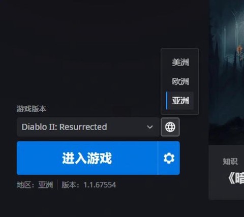 暗黑破坏神怎么进去[图1]