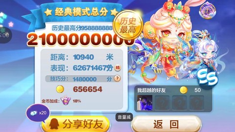 天天酷跑什么值得秒[图2]