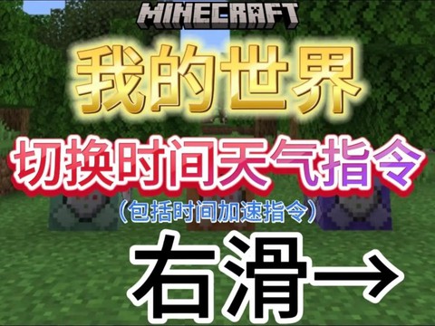 我的世界怎么改变天气[图2]