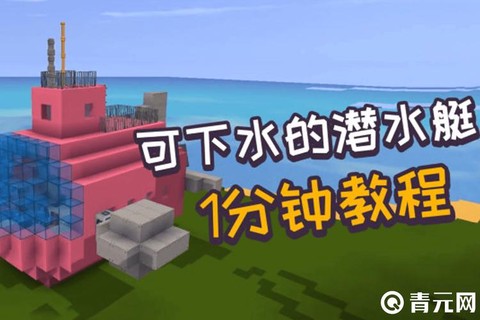 在迷你世界里怎么放水[图2]