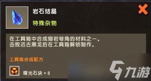 迷你世界岩石怎么获得