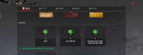 率土之滨怎么拿征服[图2]