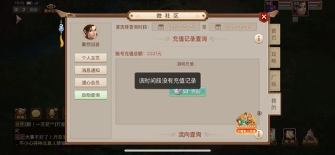 手游问道会员怎么买