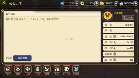 龙之谷手游工会传承怎么[图2]