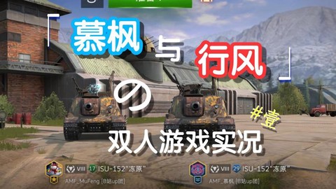 坦克世界两人怎么组队[图2]