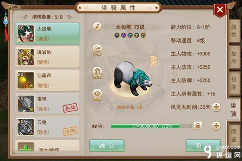 问道手游坐骑怎么弄[图1]