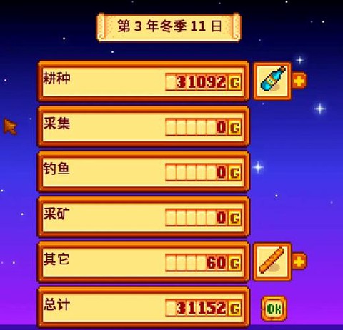 星露谷物语怎么造酒